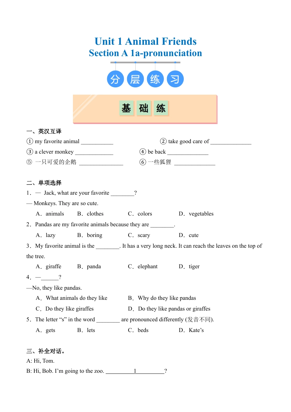 Unit 1 Section A（1a-Pronunciation）（分层练习）（原卷版）（人教版七下）.docx_第1页