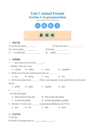 Unit 1 Section A（1a-Pronunciation）（分层练习）（原卷版）（人教版七下）.docx