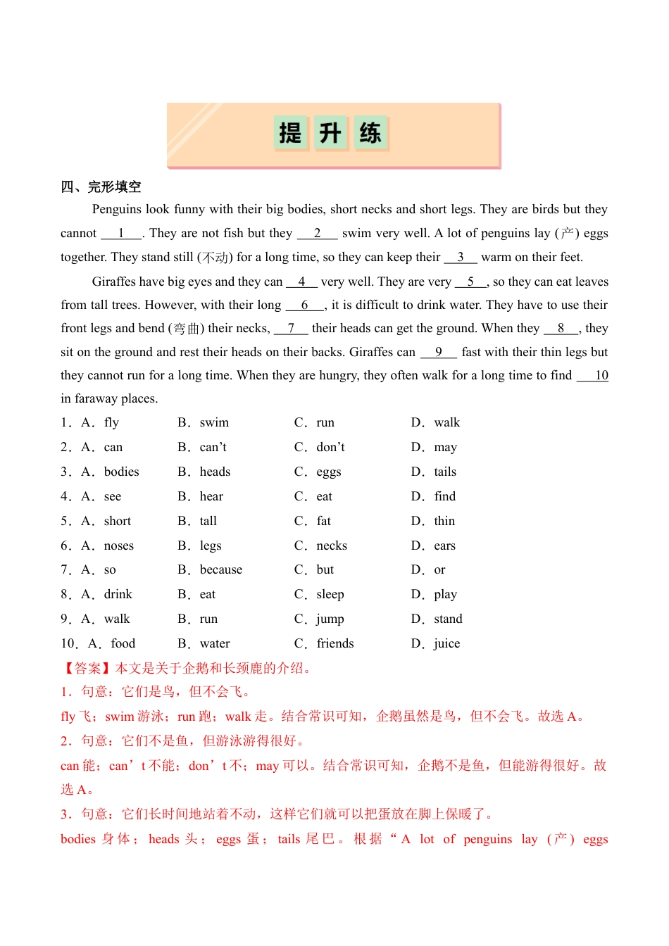 Unit 1 Section A（2a-2f）（分层练习）（解析版）（人教版七下）.docx_第3页