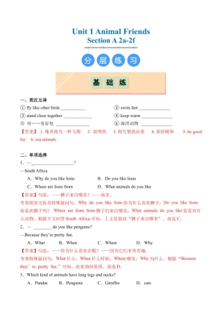 Unit 1 Section A（2a-2f）（分层练习）（解析版）（人教版七下）.docx