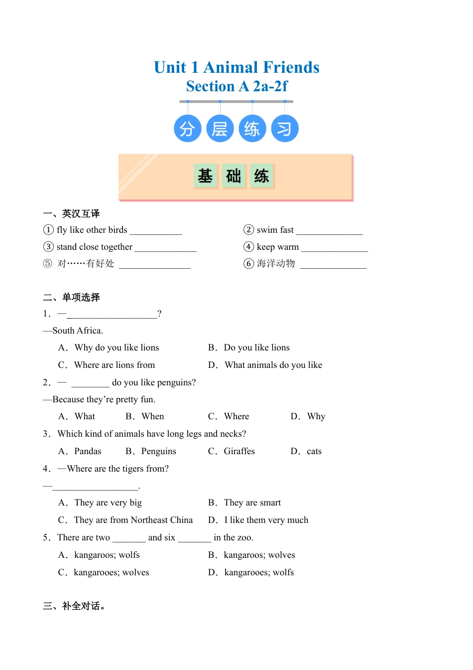 Unit 1 Section A（2a-2f）（分层练习）（原卷版）（人教版七下）.docx_第1页