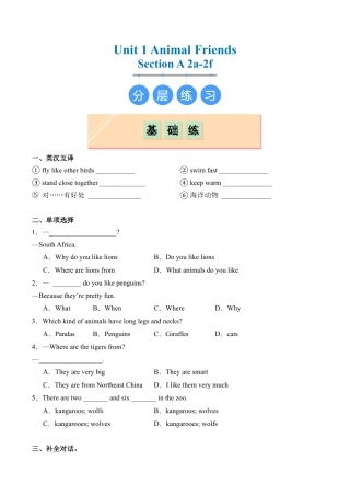 Unit 1 Section A（2a-2f）（分层练习）（原卷版）（人教版七下）.docx