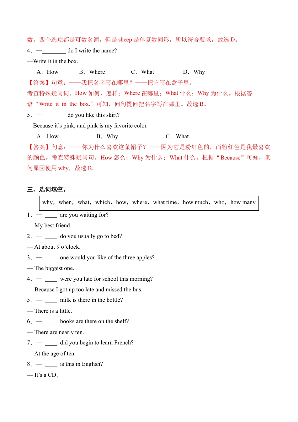 Unit 1 Section A（Grammar Focus）（分层练习）（解析版）（人教版七下）.docx_第2页
