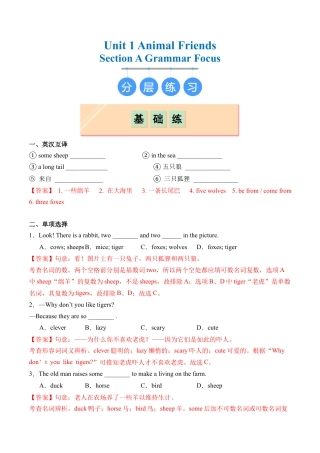 Unit 1 Section A（Grammar Focus）（分层练习）（解析版）（人教版七下）.docx