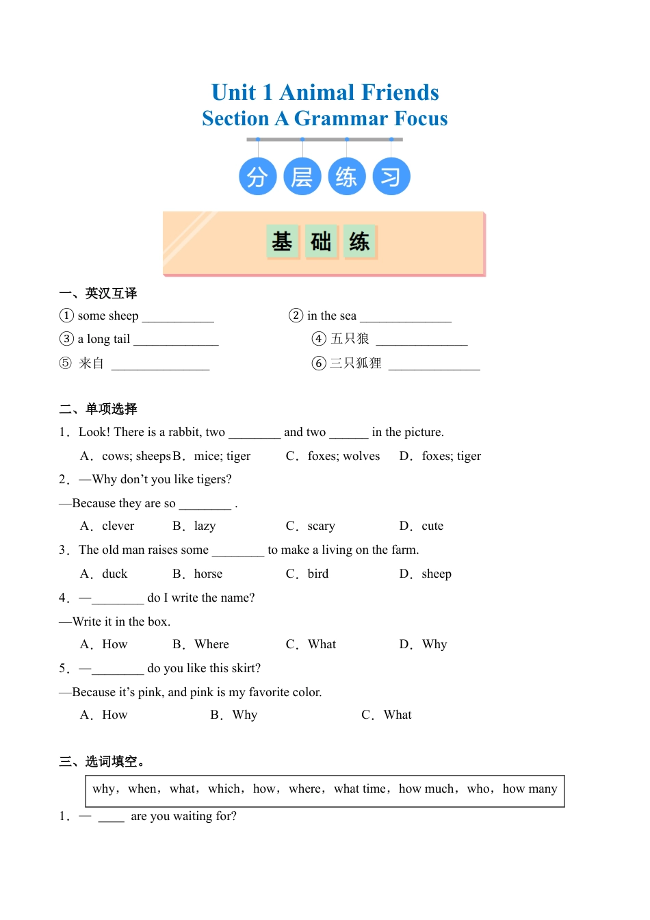Unit 1 Section A（Grammar Focus）（分层练习）（原卷版）（人教版七下）.docx_第1页