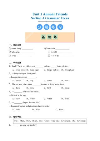 Unit 1 Section A（Grammar Focus）（分层练习）（原卷版）（人教版七下）.docx