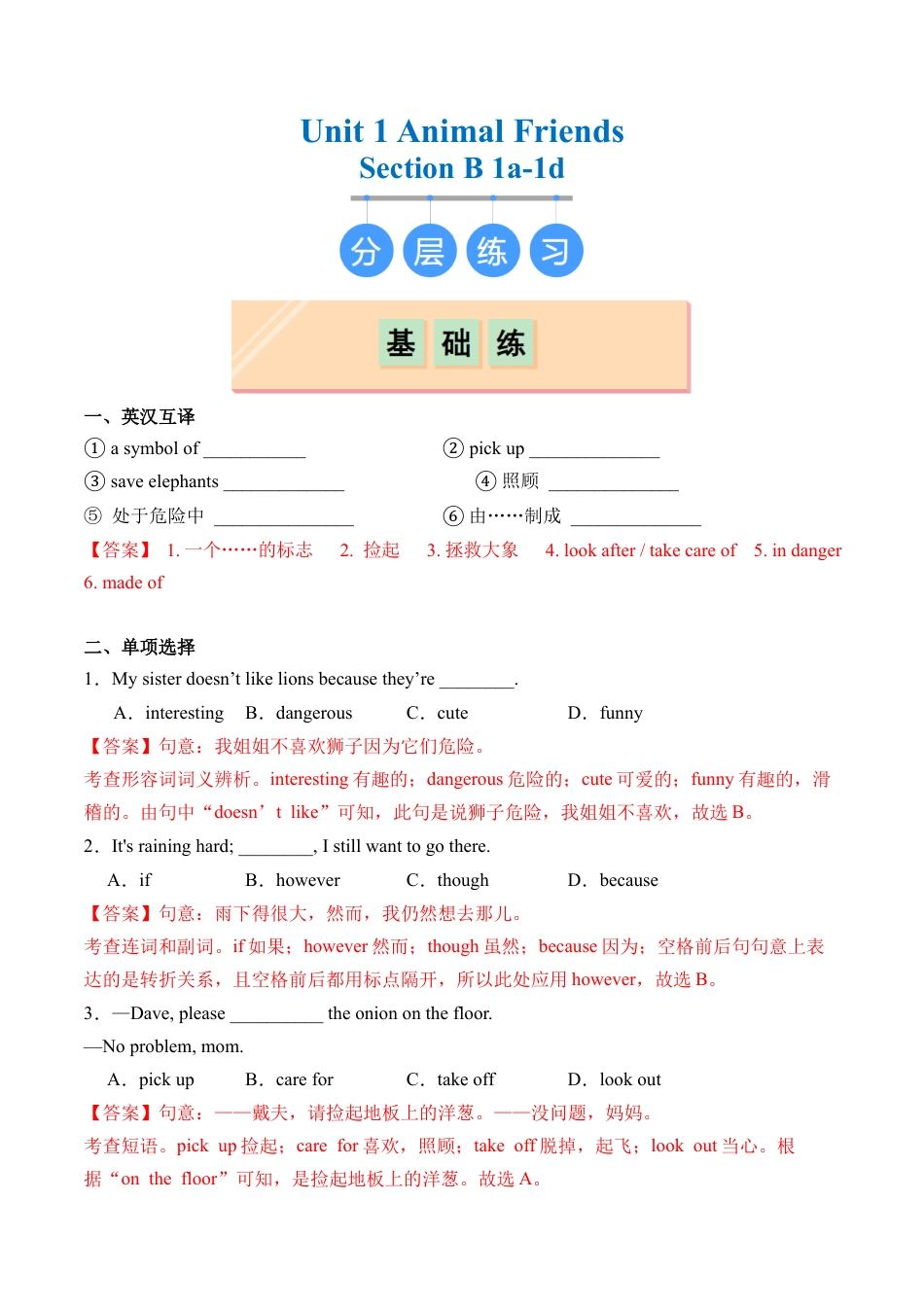 Unit 1 Section B（1a-1d）（分层练习）（解析版）（人教版七下）.docx_第1页