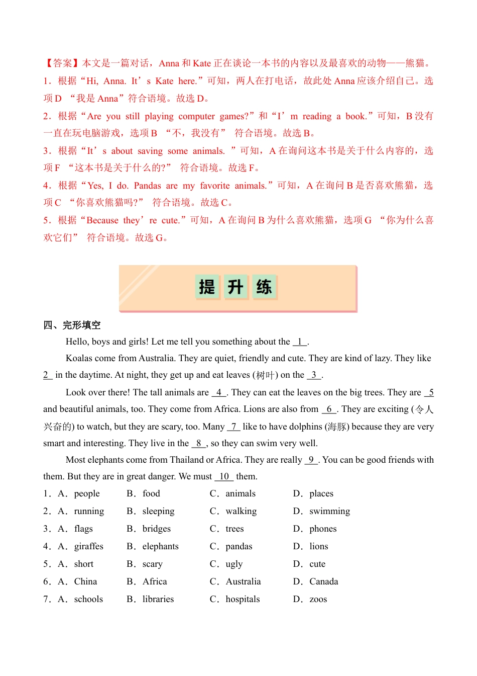 Unit 1 Section B（1a-1d）（分层练习）（解析版）（人教版七下）.docx_第3页
