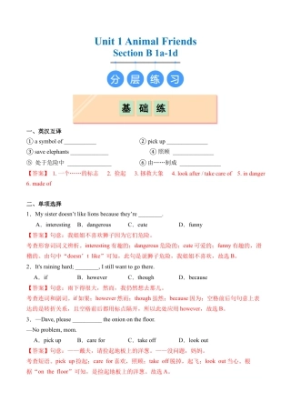 Unit 1 Section B（1a-1d）（分层练习）（解析版）（人教版七下）.docx