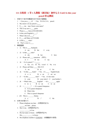 人教七年级上-unit2 单元测试1 含答案.docx