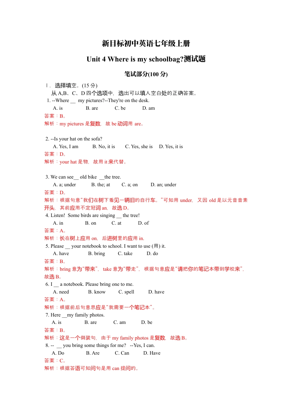 人教七年级上-unit4 单元测试1 含答案.docx_第1页