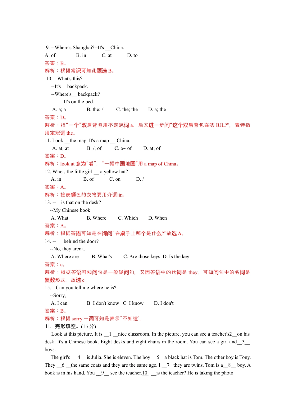 人教七年级上-unit4 单元测试1 含答案.docx_第2页