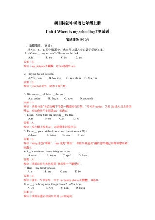 人教七年级上-unit4 单元测试1 含答案.docx