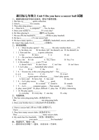 人教七年级上-unit5 单元测试1 含答案.docx