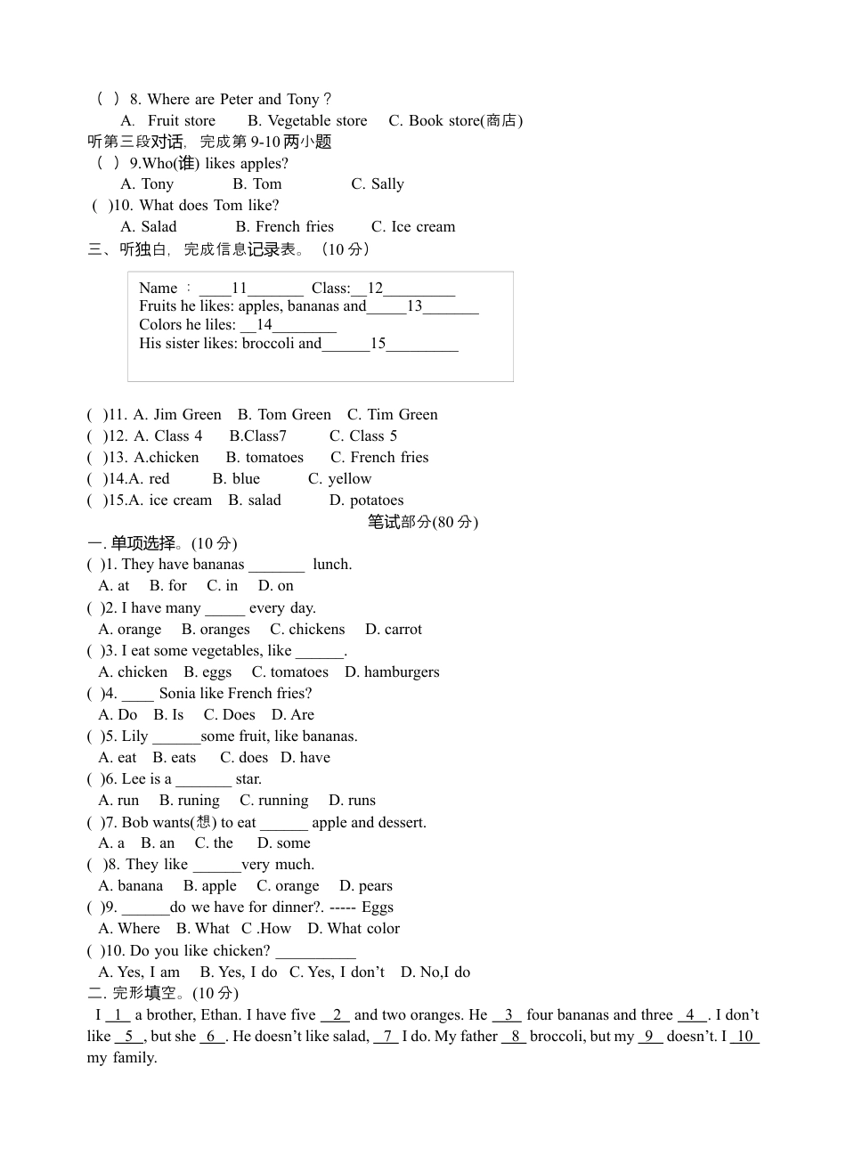 人教七年级上-unit6 单元测试1 含答案.docx_第2页
