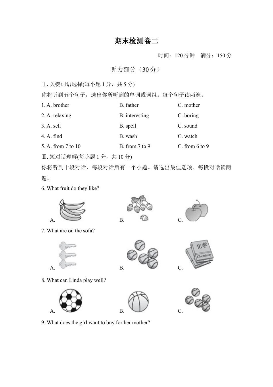 人教七年级上-期末检测卷2.docx_第1页
