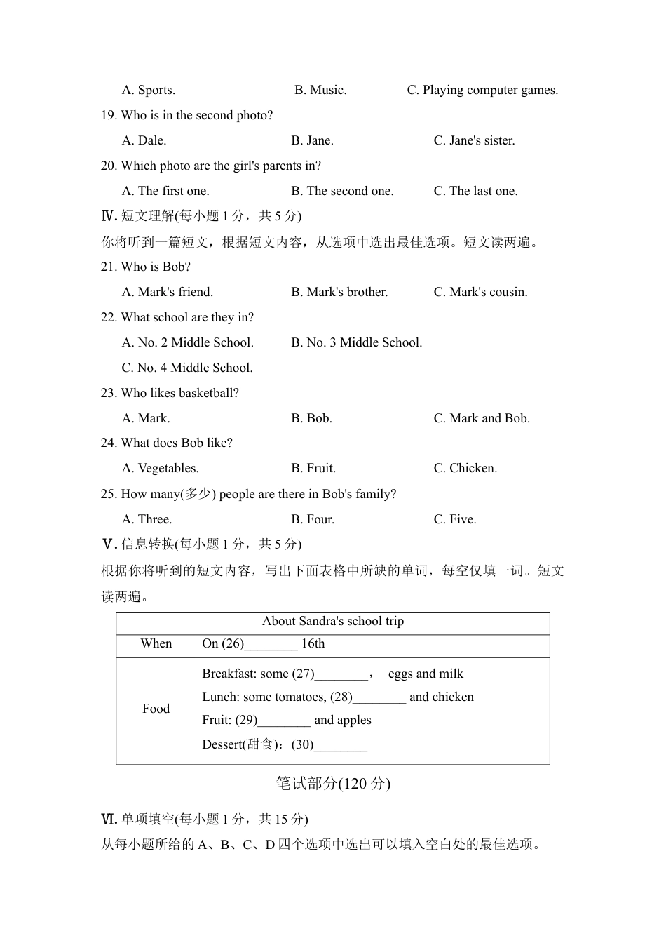 人教七年级上-期末检测卷2.docx_第3页