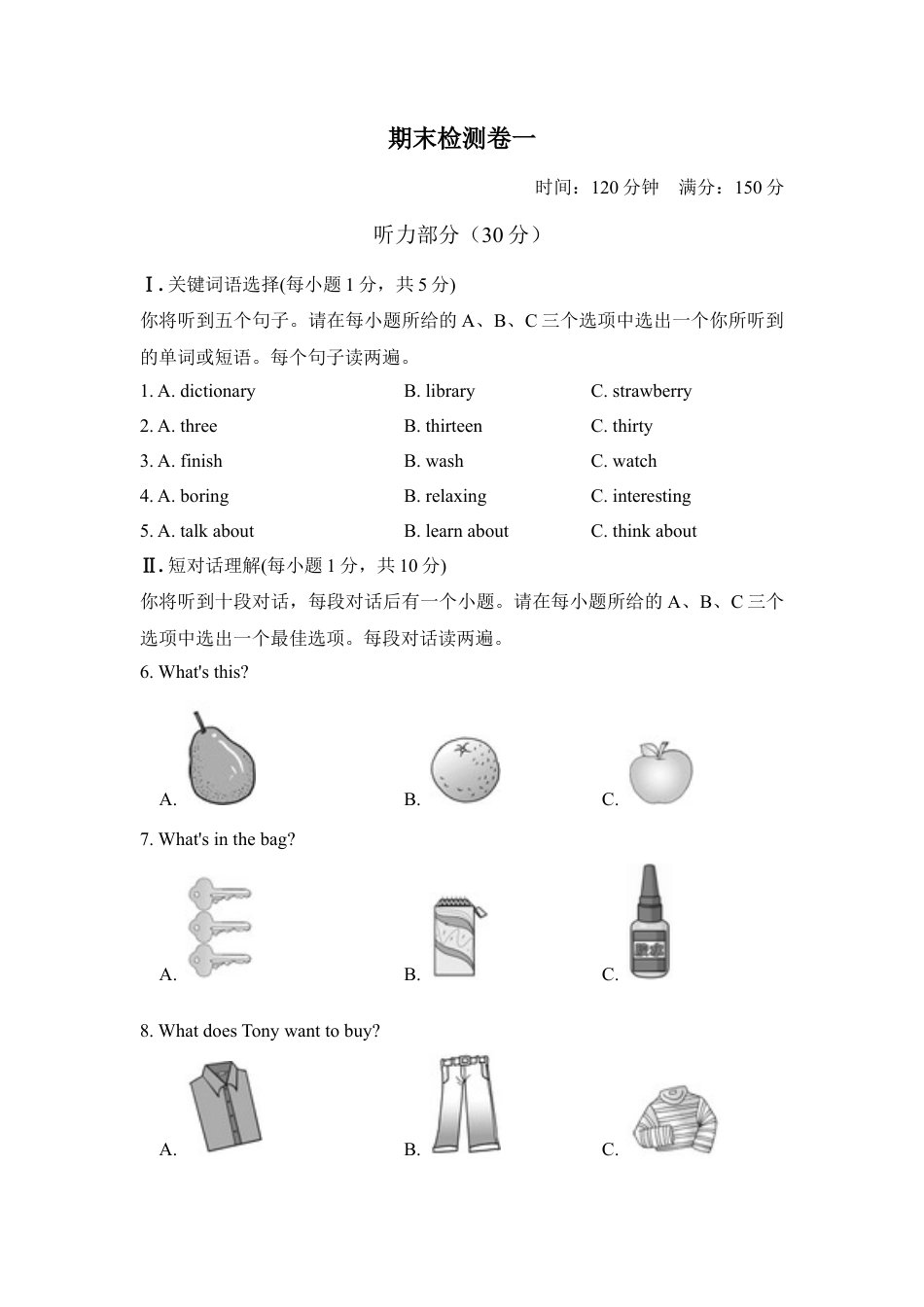 人教七年级上-期末检测卷3.docx_第1页