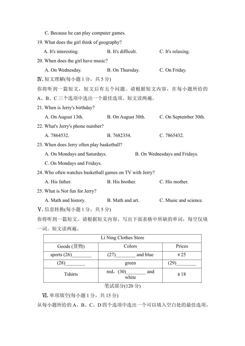 人教七年级上-期末检测卷3.docx_第3页