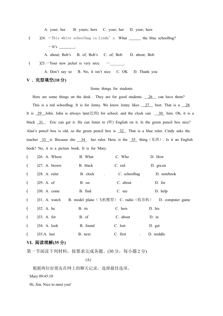 人教七年级上-期中测试题.docx_第3页