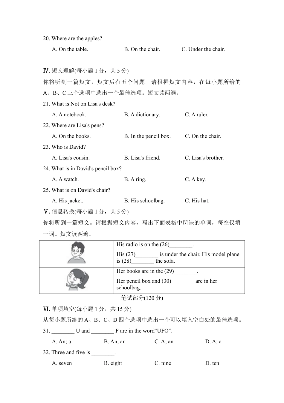 人教七年级上-期中检测卷1.docx_第3页