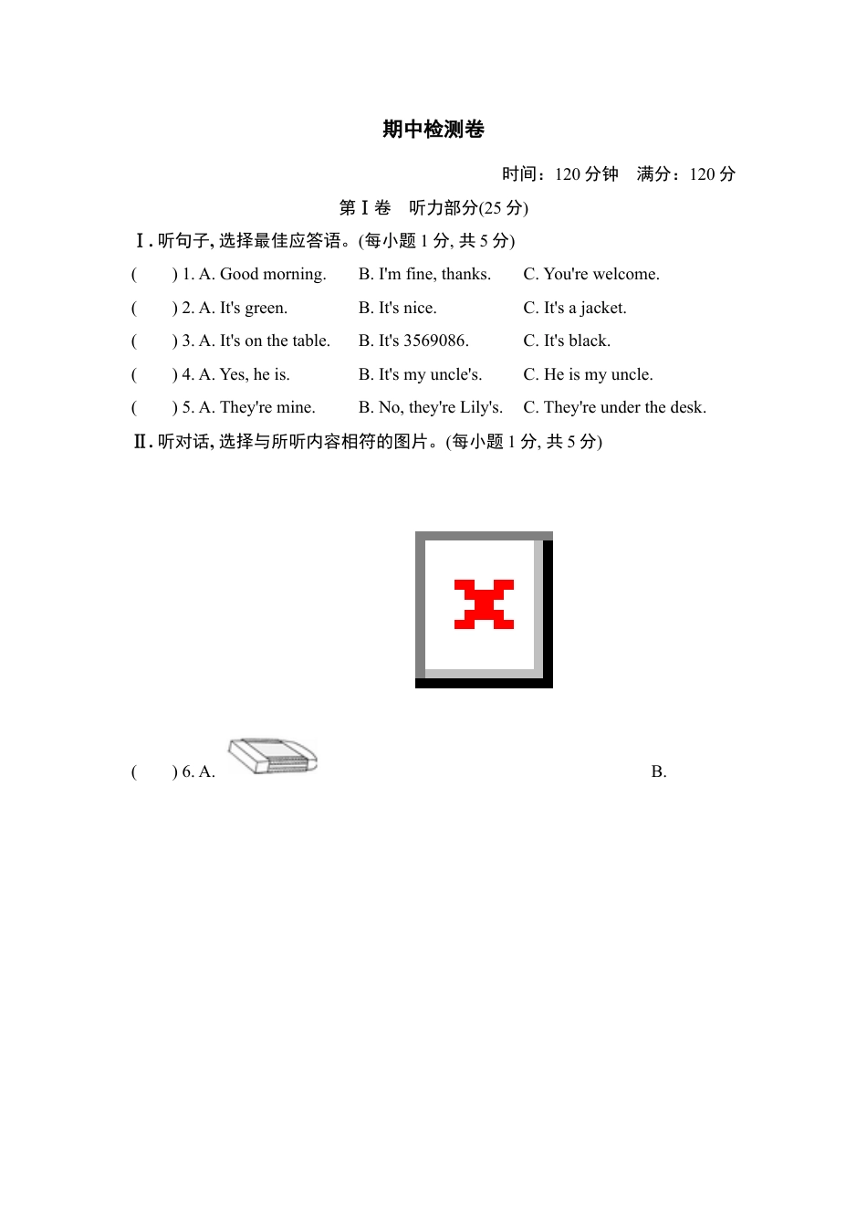 人教七年级上-期中检测卷2.docx_第1页