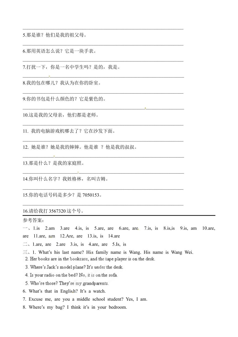 人教新目标英语七年级上系动词练习（含答案）.docx_第2页