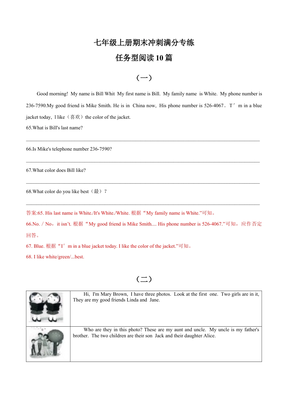 任务型阅读10篇 七年级上册期末冲刺满分专练.docx_第1页
