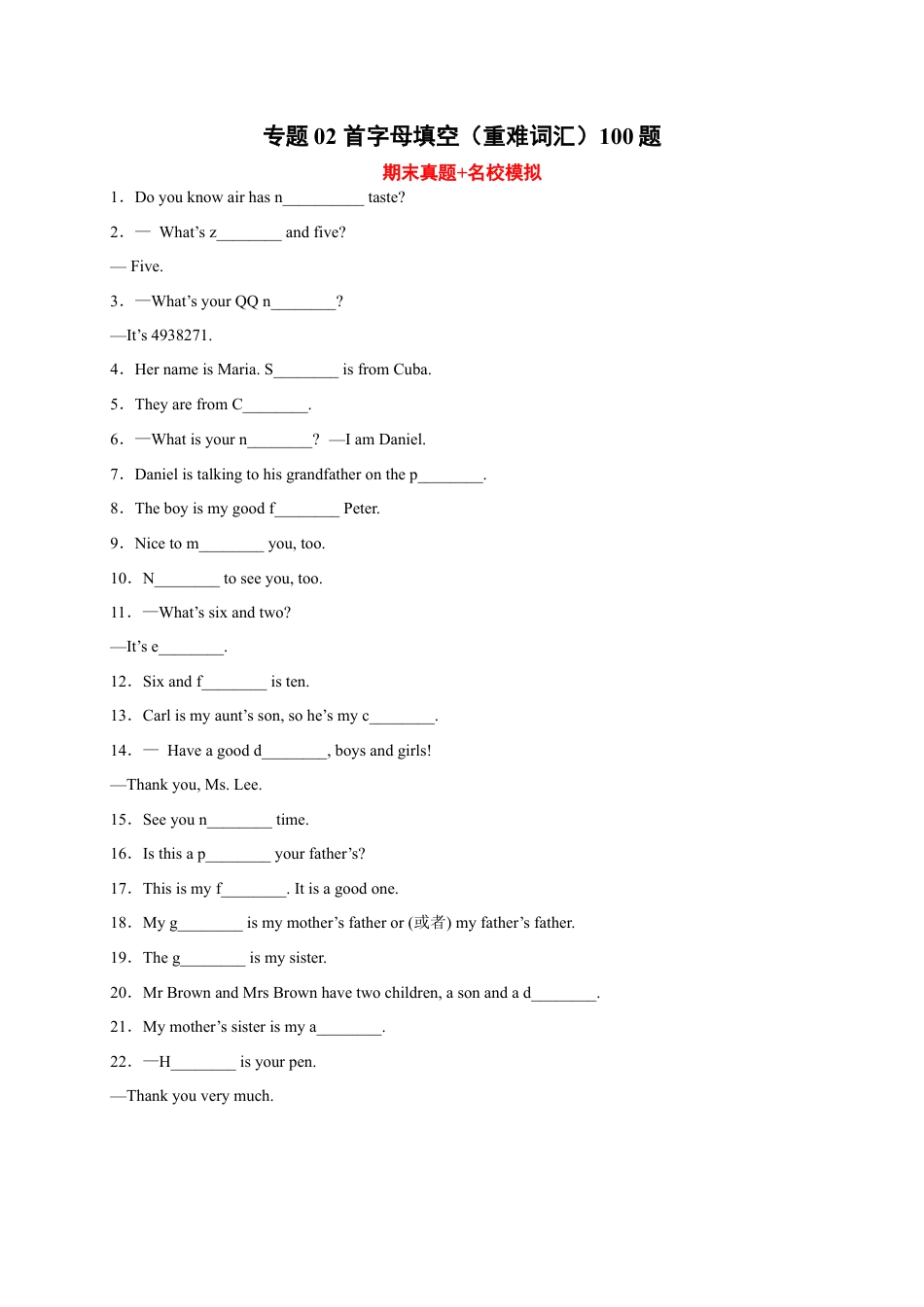 首字母填空（重难词汇）100题-七年级英语上学期期末复习查缺补漏冲刺满分（人教版）.docx_第1页