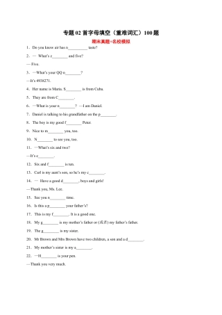 首字母填空（重难词汇）100题-七年级英语上学期期末复习查缺补漏冲刺满分（人教版）.docx