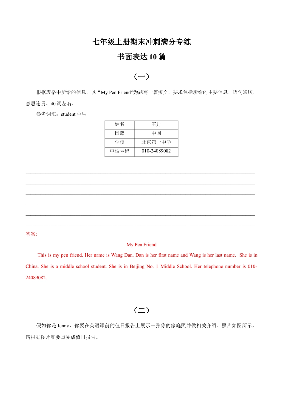 书面表达10篇（话题全覆盖）七年级上册期末冲刺满分专练.docx_第1页