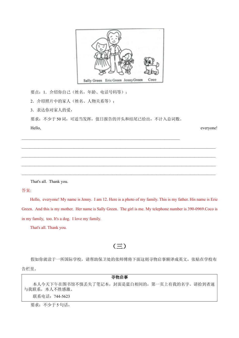 书面表达10篇（话题全覆盖）七年级上册期末冲刺满分专练.docx_第2页