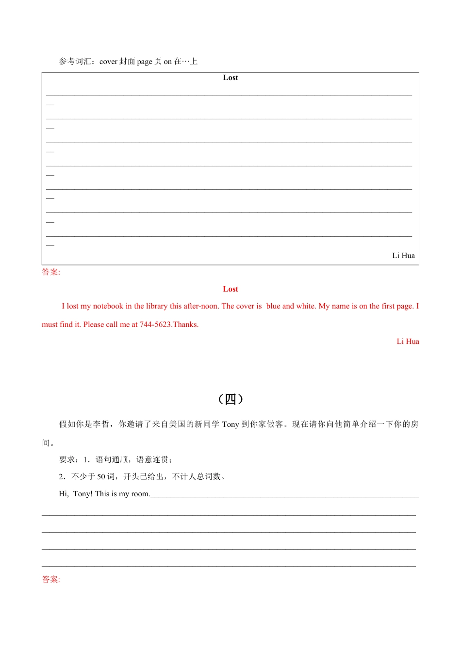 书面表达10篇（话题全覆盖）七年级上册期末冲刺满分专练.docx_第3页