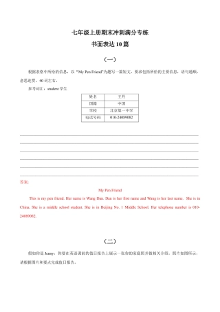 书面表达10篇（话题全覆盖）七年级上册期末冲刺满分专练.docx