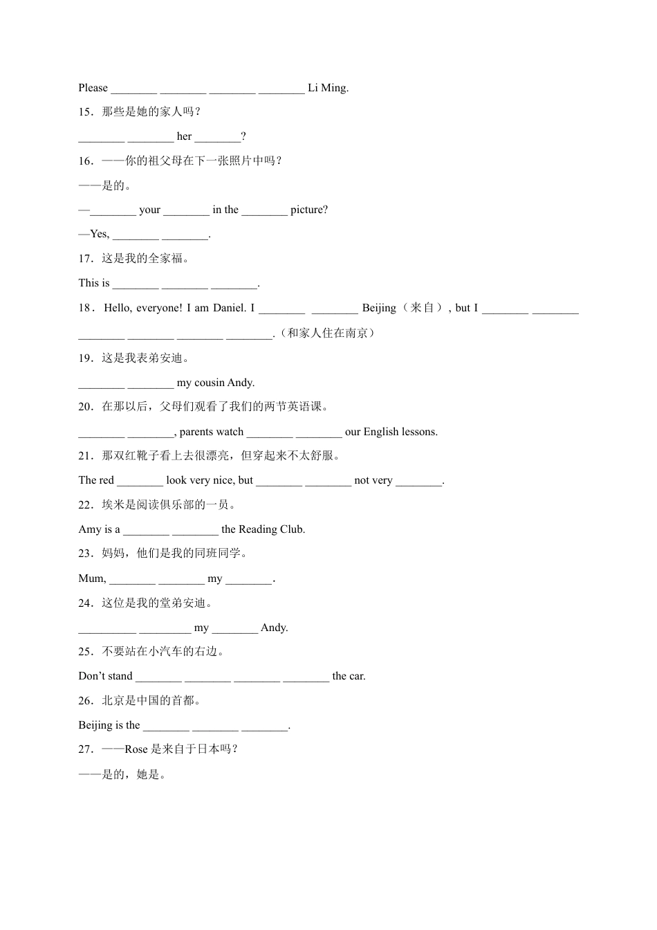 完成句子（重点短语和句型）100题-七年级英语上学期期末复习查缺补漏冲刺满分（人教版）.docx_第2页