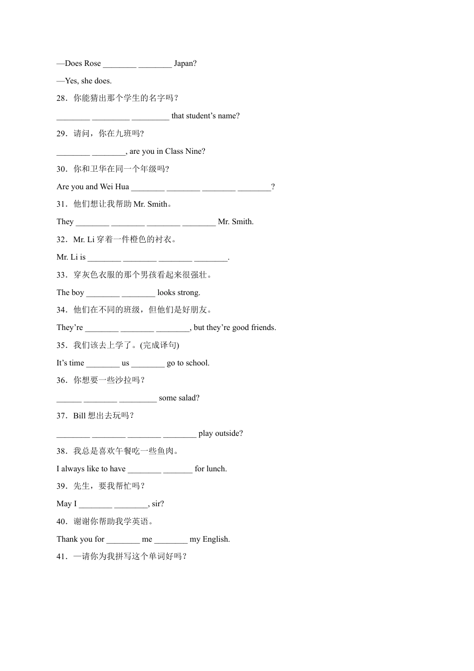 完成句子（重点短语和句型）100题-七年级英语上学期期末复习查缺补漏冲刺满分（人教版）.docx_第3页