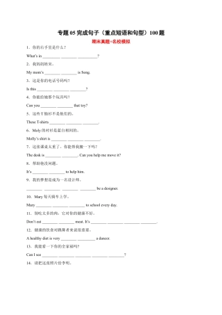 完成句子（重点短语和句型）100题-七年级英语上学期期末复习查缺补漏冲刺满分（人教版）.docx