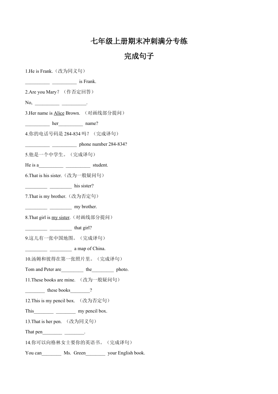 完成句子50题（考点全覆盖）七年级上册期末冲刺满分专练.docx_第1页