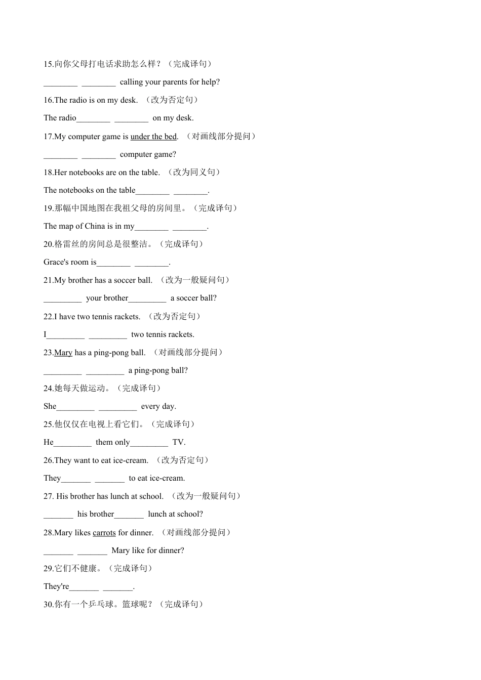 完成句子50题（考点全覆盖）七年级上册期末冲刺满分专练.docx_第2页