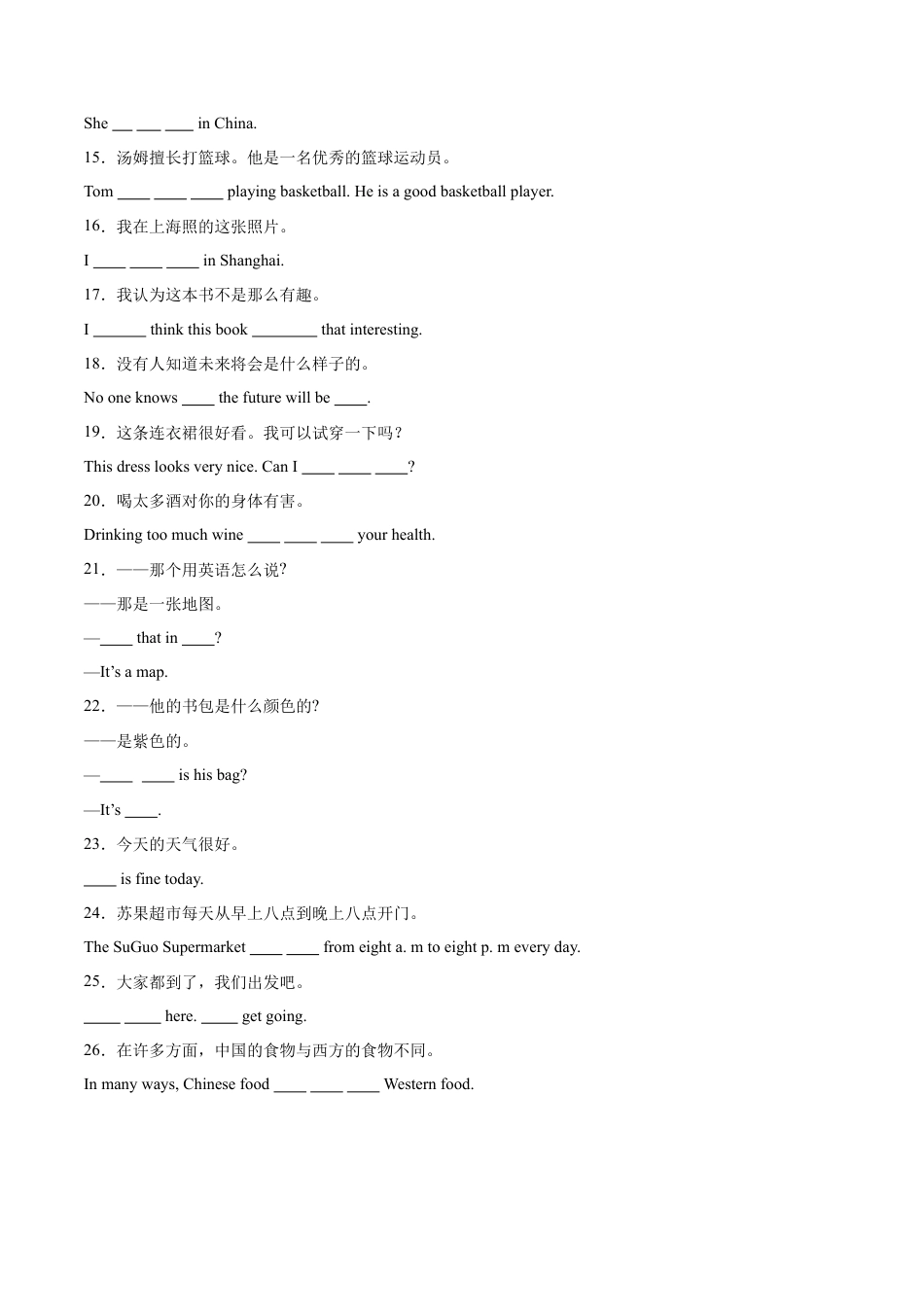 完成句子100题（重点短语和句型）-七年级英语上学期期中复习查缺补漏冲刺满分（人教版）.docx_第2页