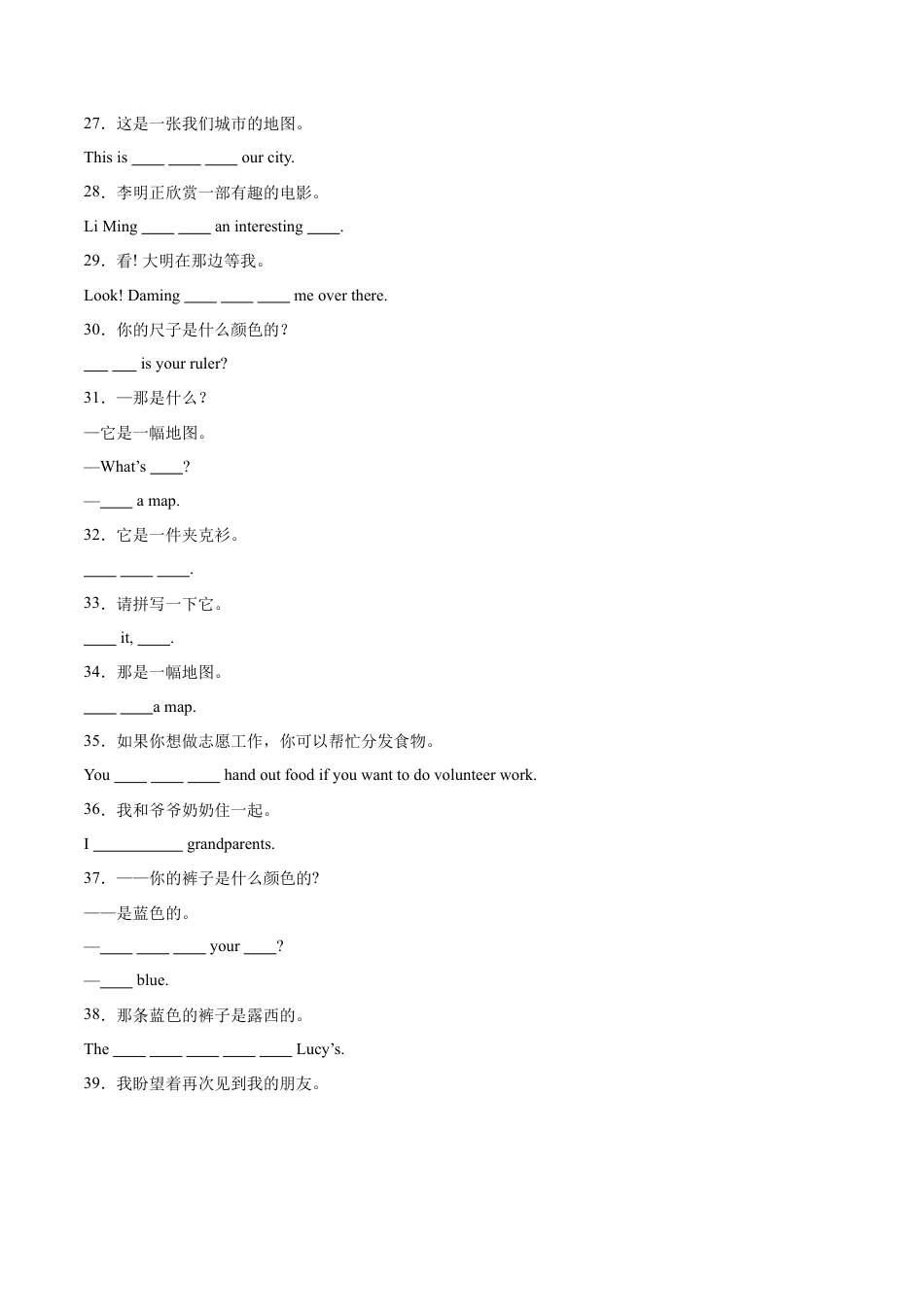 完成句子100题（重点短语和句型）-七年级英语上学期期中复习查缺补漏冲刺满分（人教版）.docx_第3页