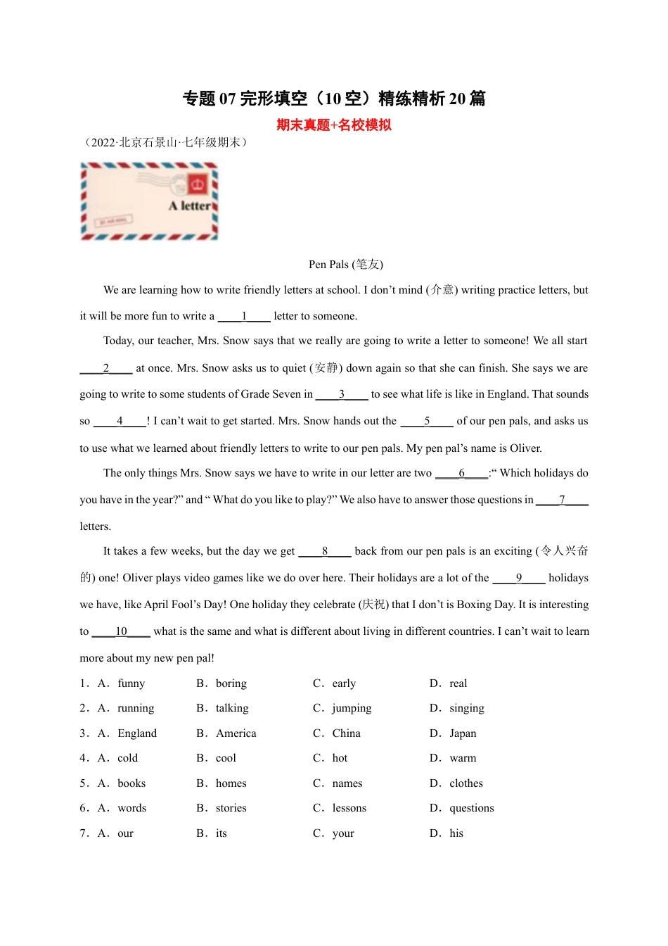 完形填空（10空）精练精析20篇-七年级英语上学期期末复习查缺补漏冲刺满分（人教版）.docx_第1页