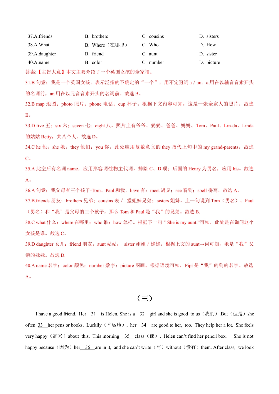 完形填空10篇（精选）+七年级上册期末冲刺满分专练.docx_第2页