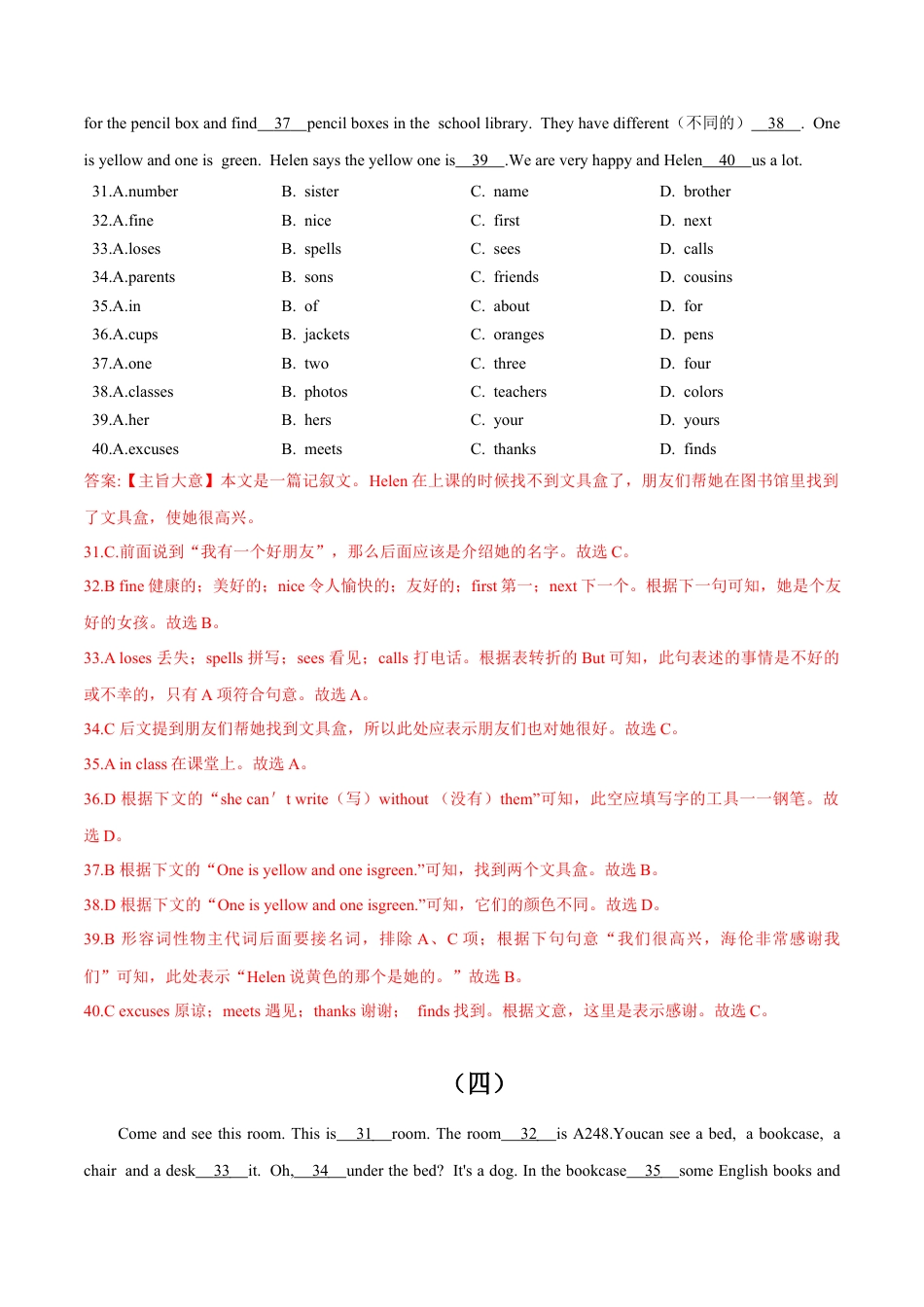 完形填空10篇（精选）+七年级上册期末冲刺满分专练.docx_第3页