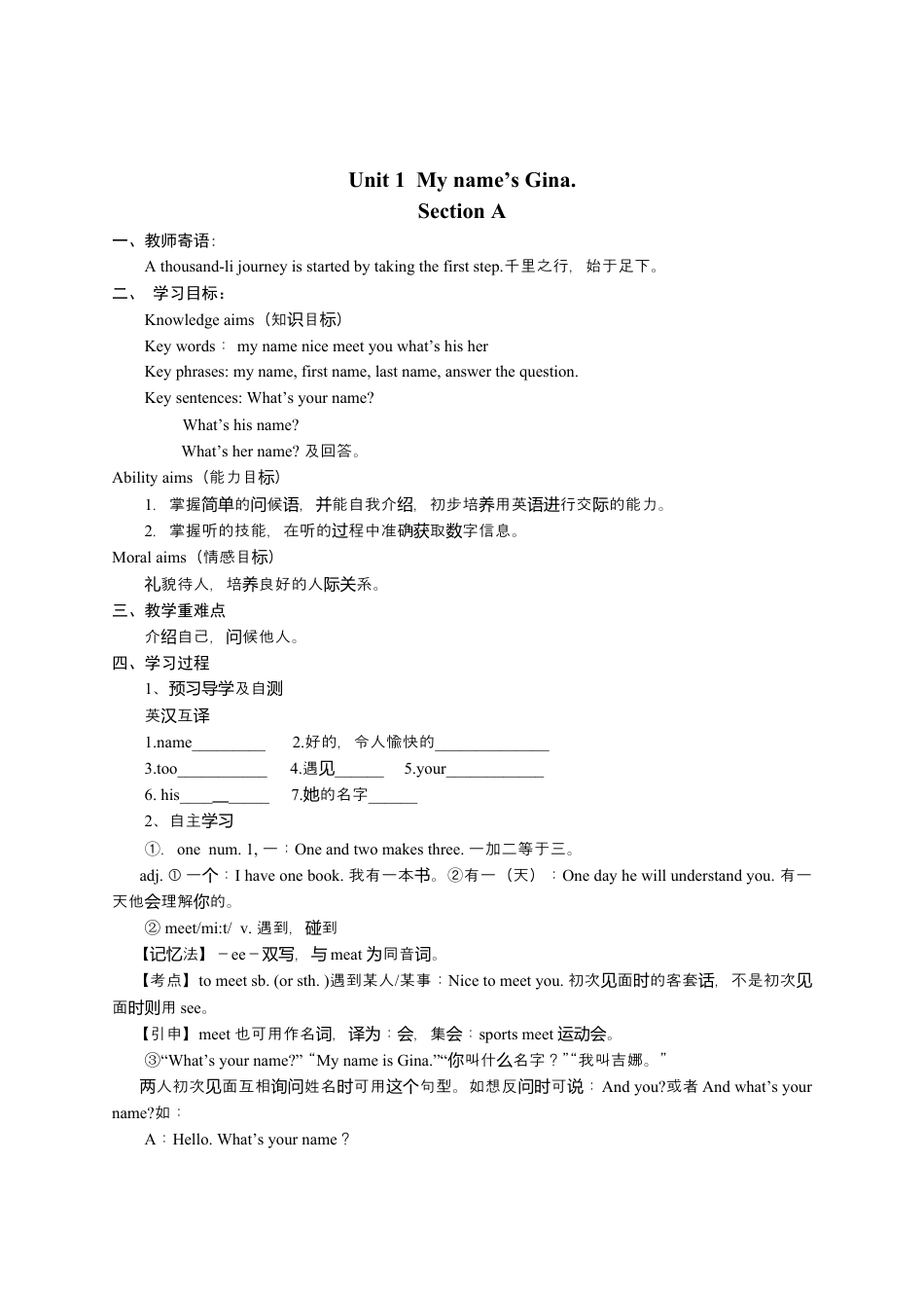 新版七年级英语上册金牌导学案.docx_第1页