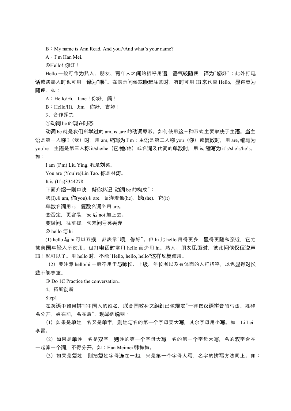 新版七年级英语上册金牌导学案.docx_第2页