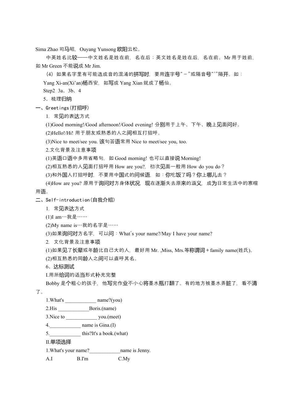 新版七年级英语上册金牌导学案.docx_第3页