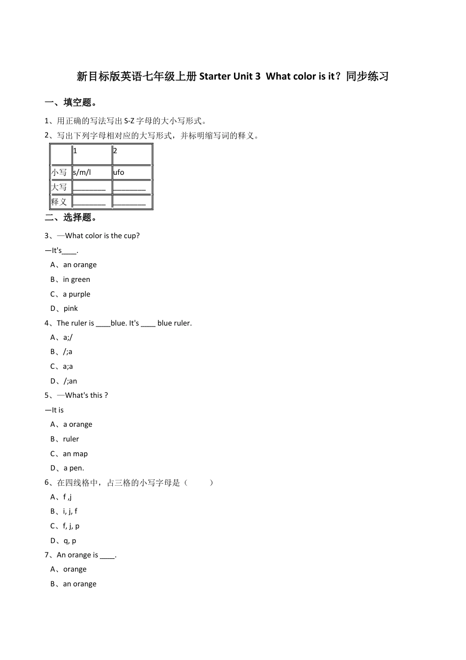 新目标版英语七年级上册StarterUnit3Whatcolorisit？同步练习.docx_第1页