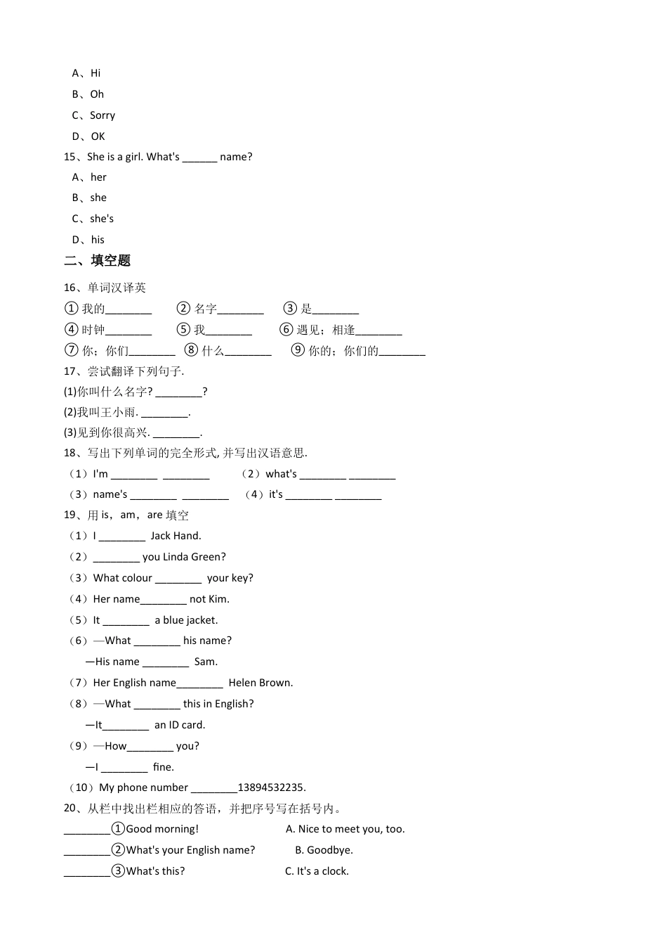 新目标版英语七年级上册Unit1Myname’sGina.(SectionA)同步练习.docx_第3页