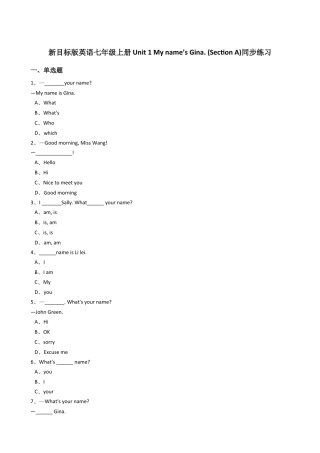 新目标版英语七年级上册Unit1Myname’sGina.(SectionA)同步练习.docx